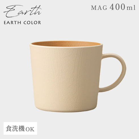 アースカラー 抗菌マグ